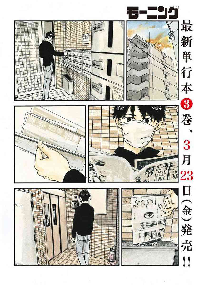 忒修斯之船 34话 第2页