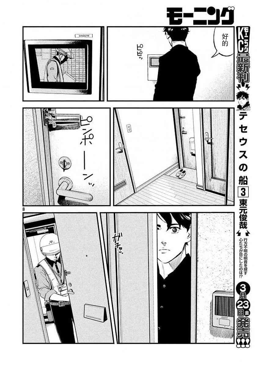 忒修斯之船 34话 第6页