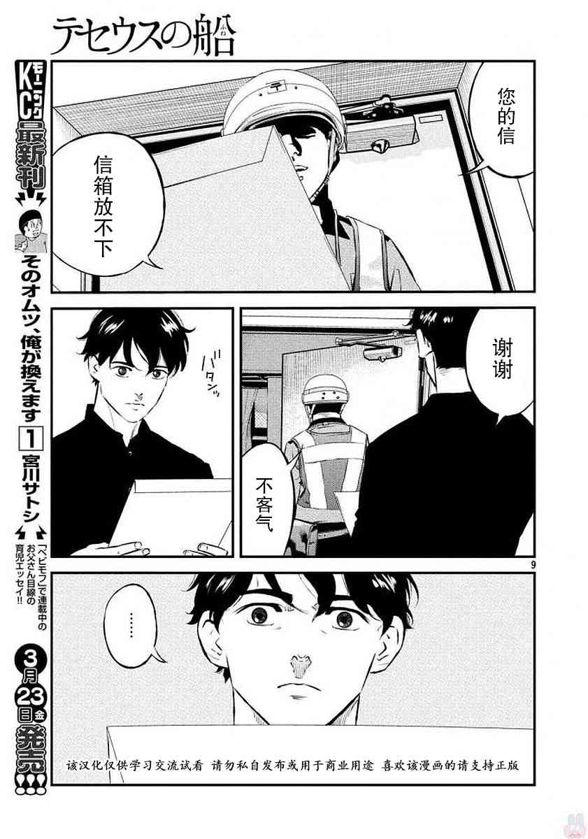 忒修斯之船 34话 第7页