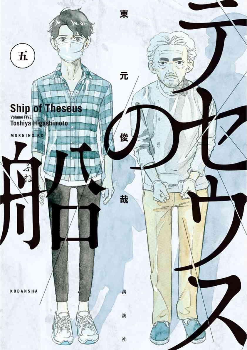 忒修斯之船 35话 第0页