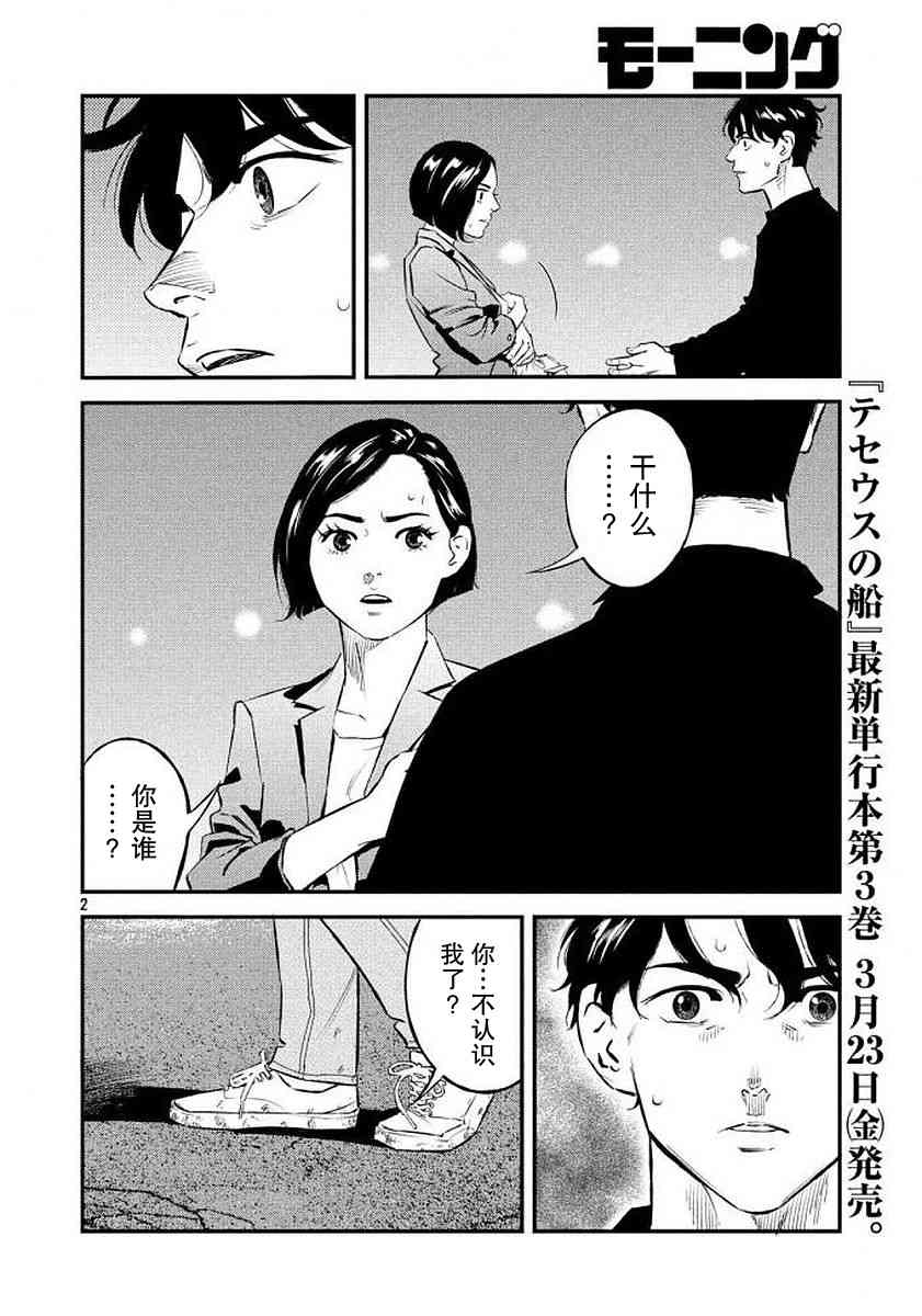忒修斯之船35话图