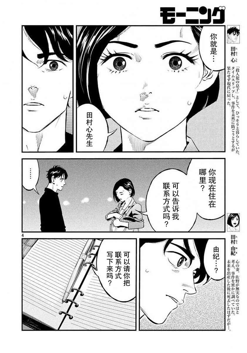 忒修斯之船 35话 第4页