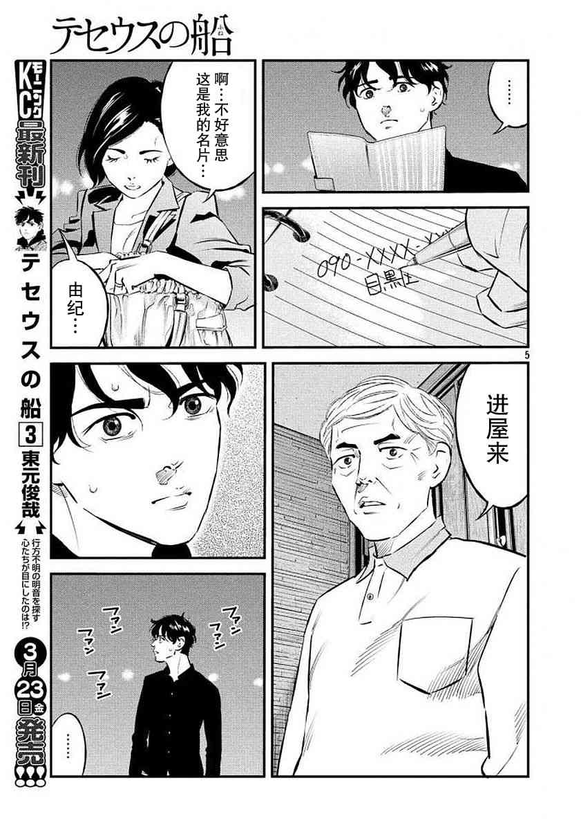 忒修斯之船 35话 第5页