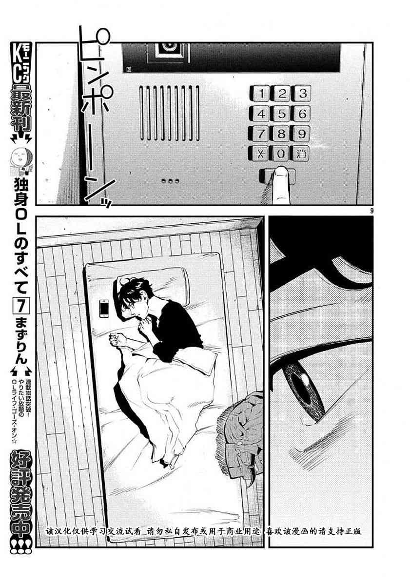 忒修斯之船 35话 第9页