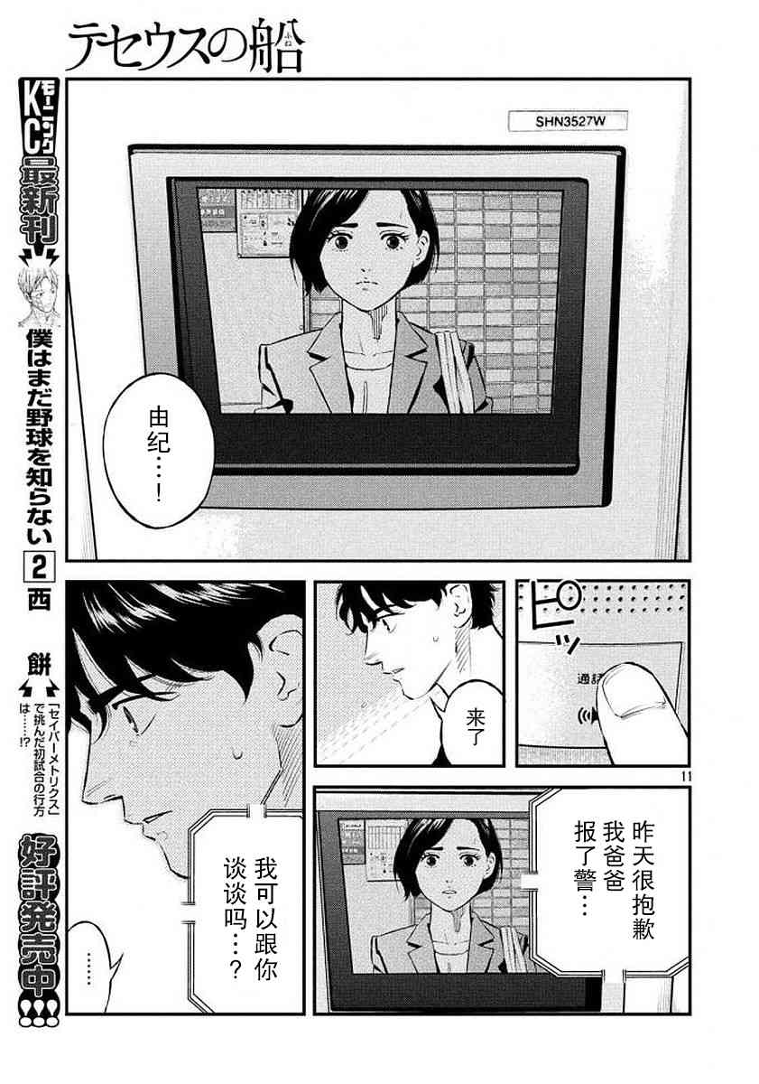 忒修斯之船 35话 第11页