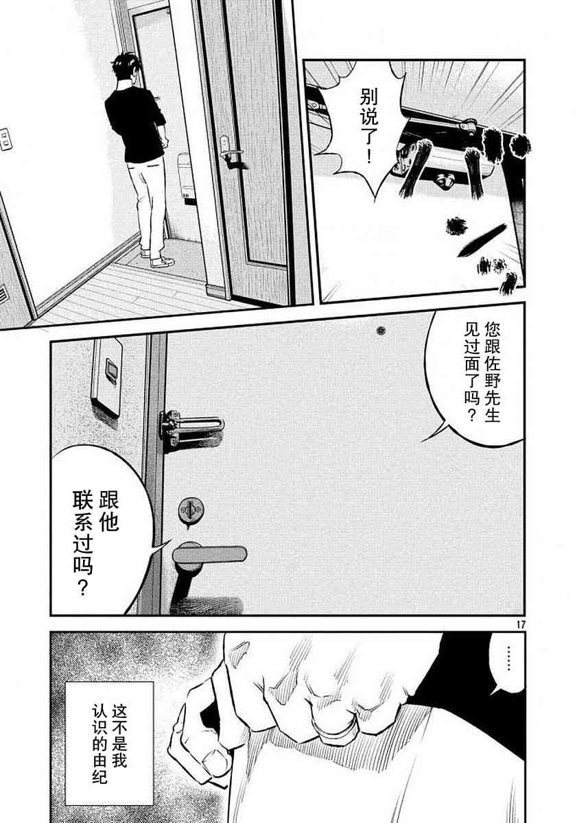 忒修斯之船 35话 第17页