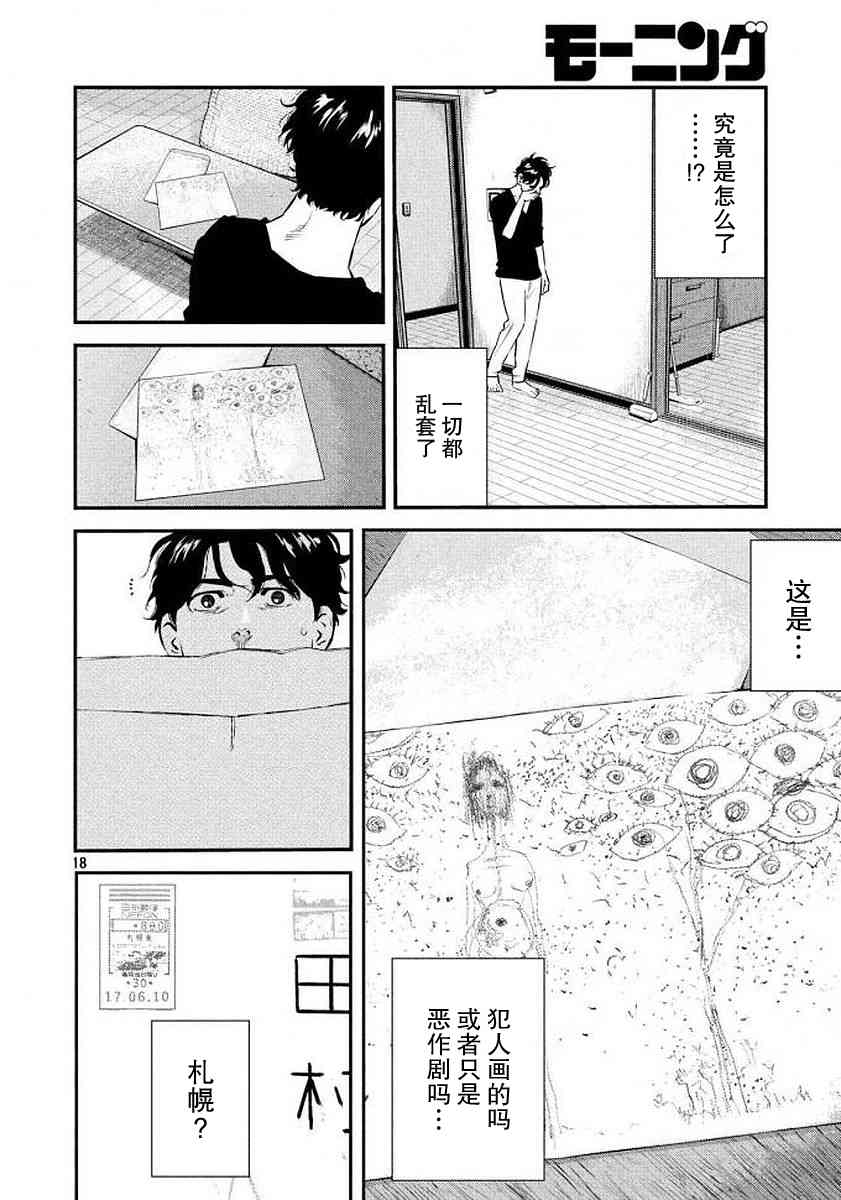 忒修斯之船 35话 第18页