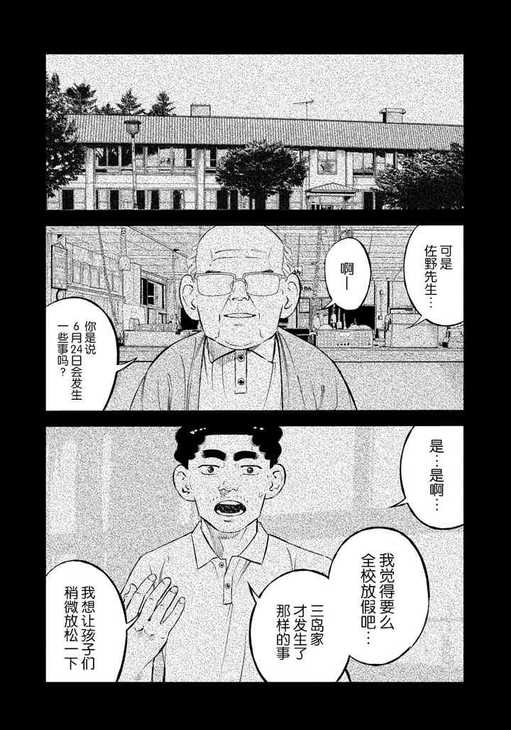 忒修斯之船 38话 第14页