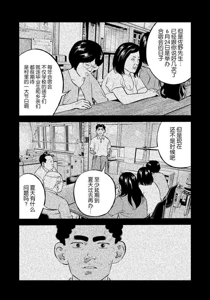 忒修斯之船 38话 第15页