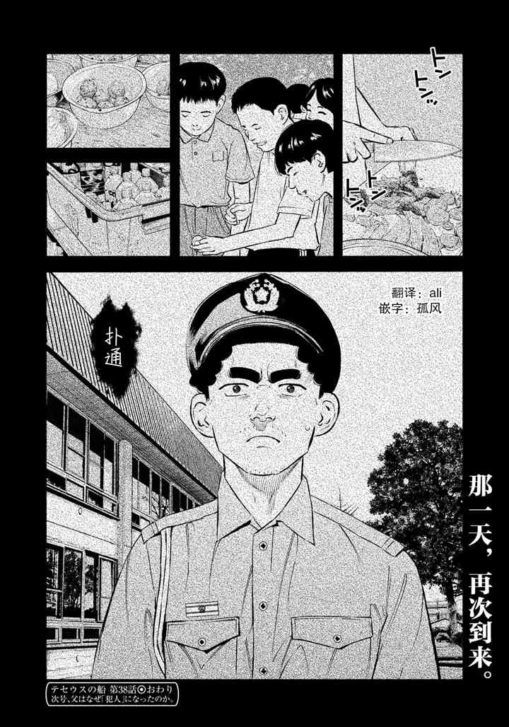忒修斯之船38话图