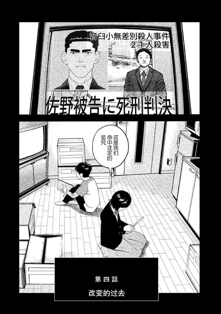 忒修斯之船 4话 第2页