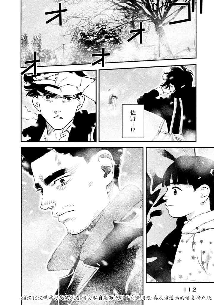 忒修斯之船 4话 第3页