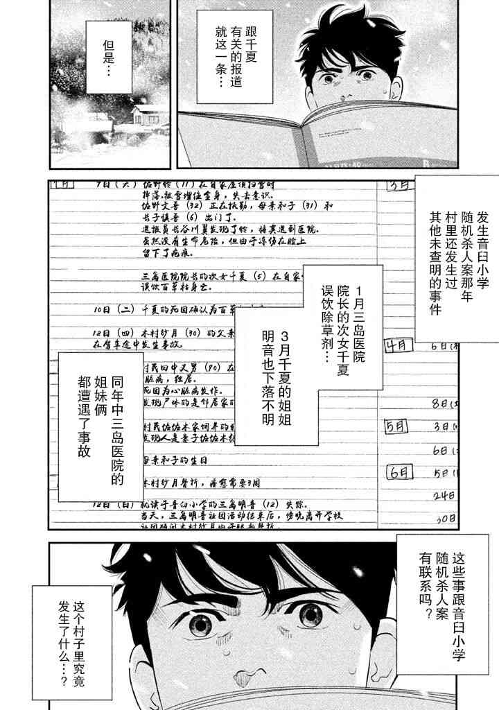 忒修斯之船 4话 第7页