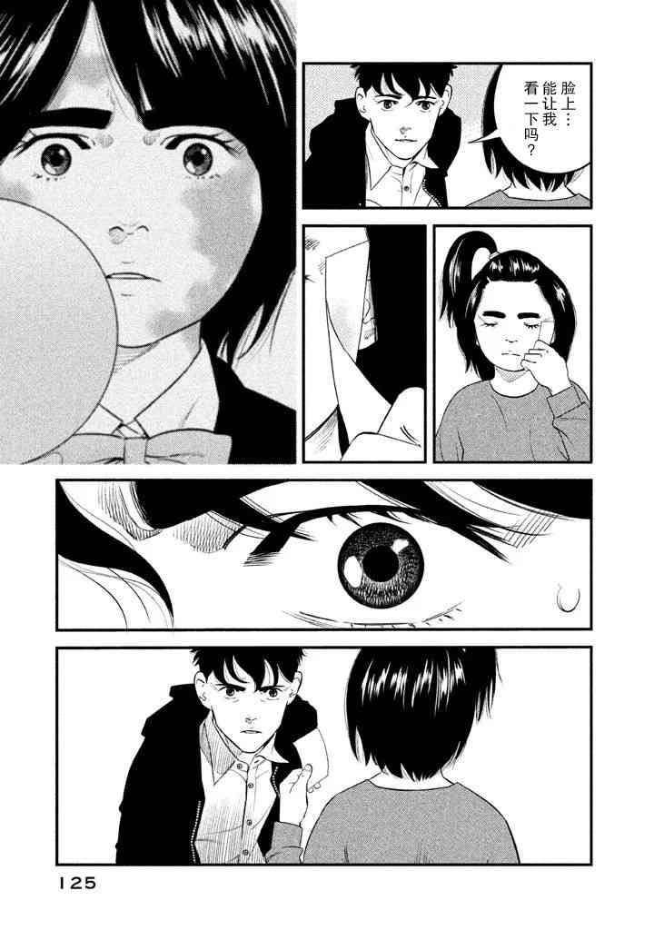 忒修斯之船 4话 第16页