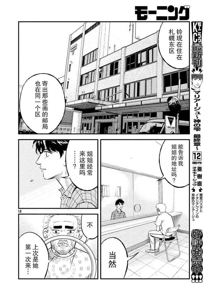 忒修斯之船 40话 第17页