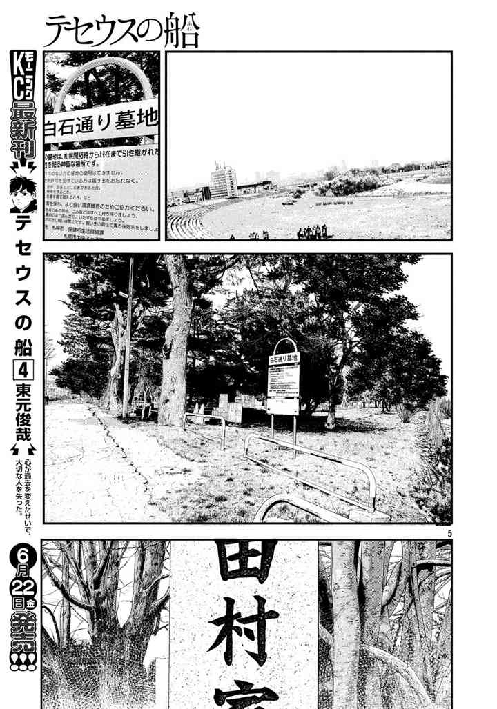 忒修斯之船 43话 第4页