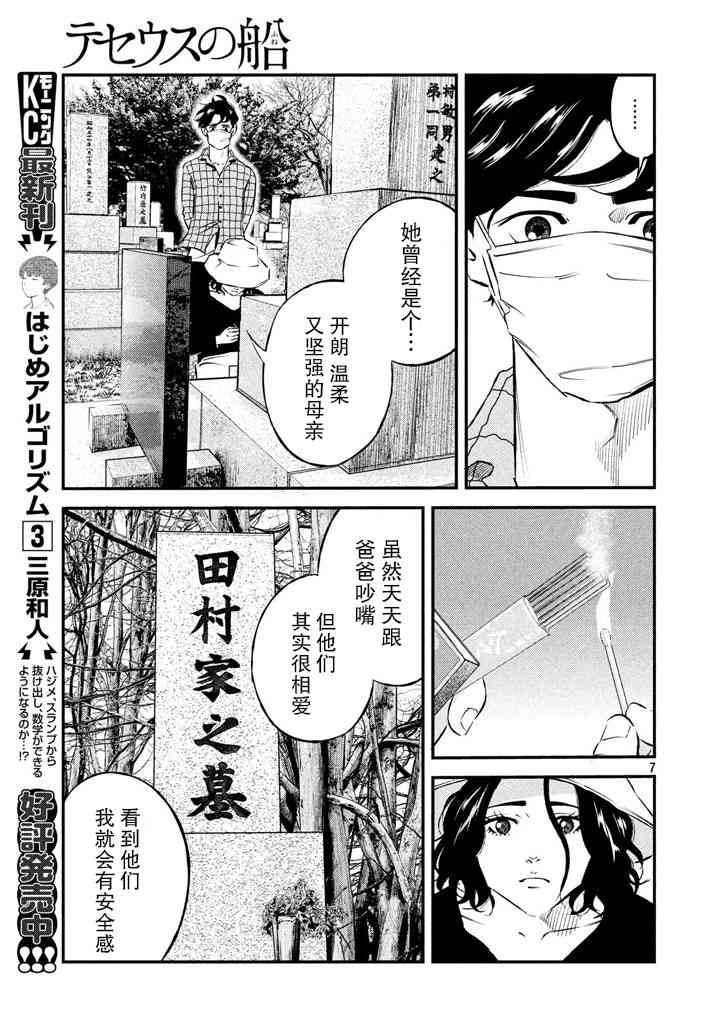 忒修斯之船 43话 第6页