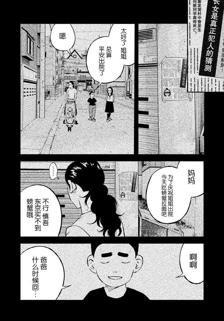 忒修斯之船 43话 第17页