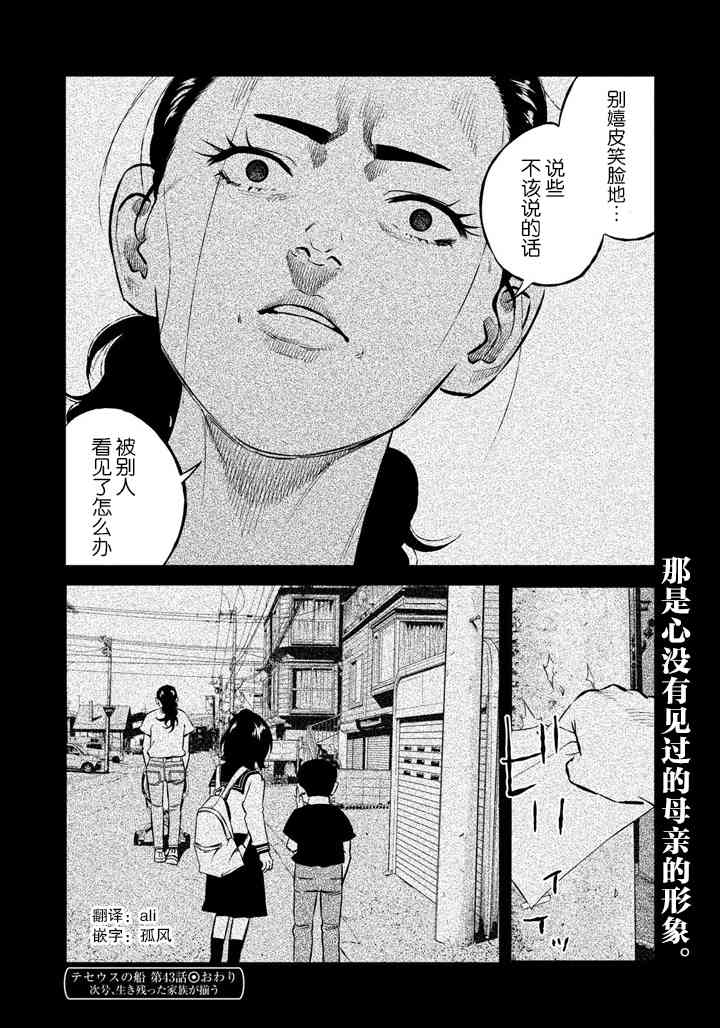 忒修斯之船43话图