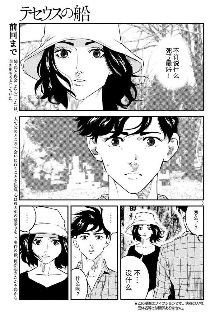 忒修斯之船 44话 第2页