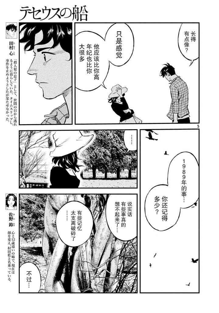 忒修斯之船 44话 第4页