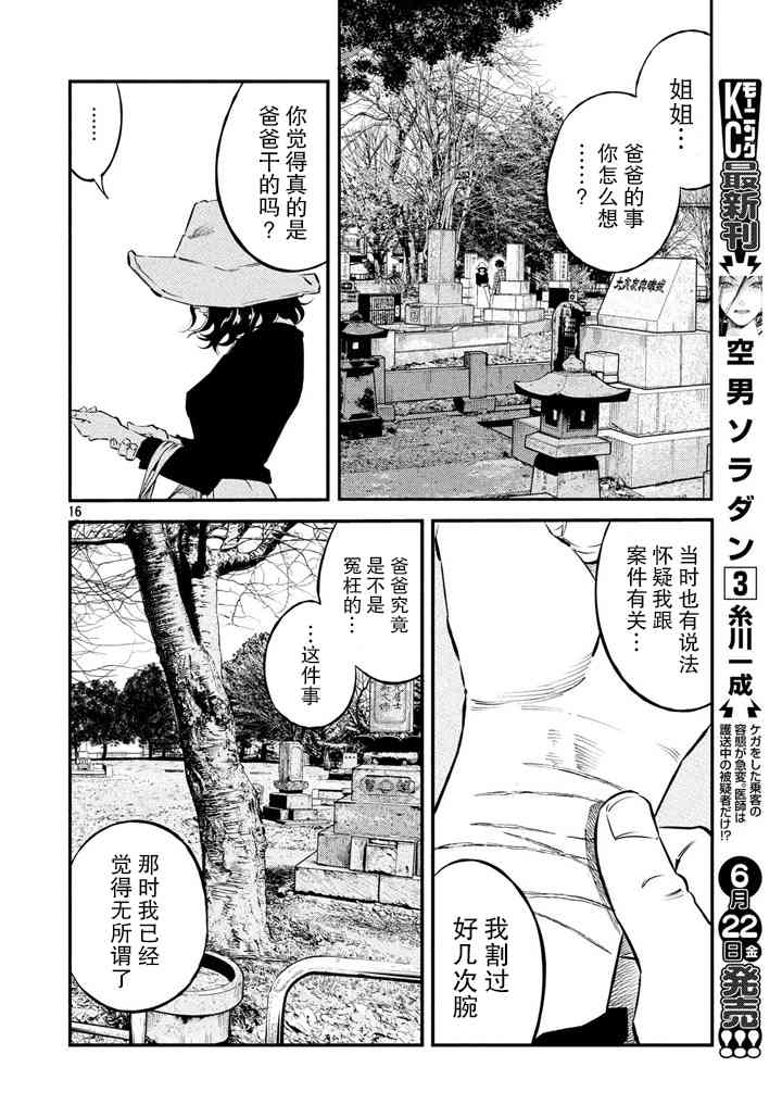 忒修斯之船 44话 第15页