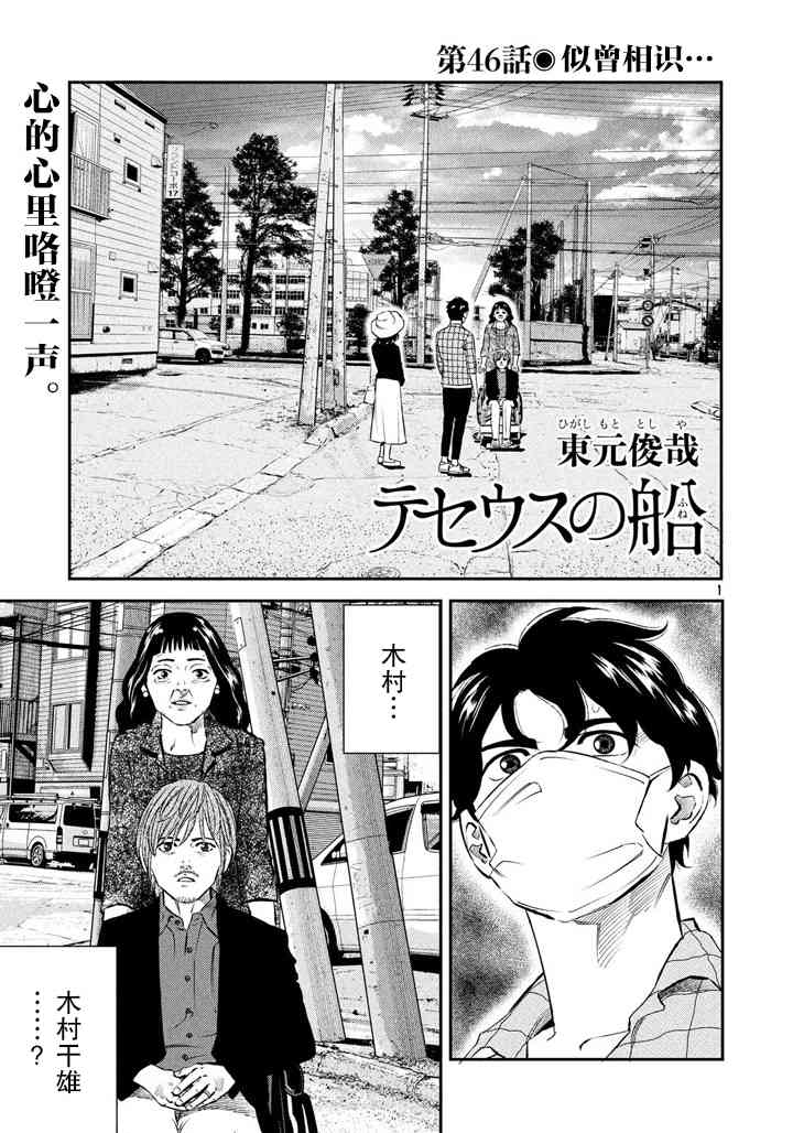 忒修斯之船 46话 第0页