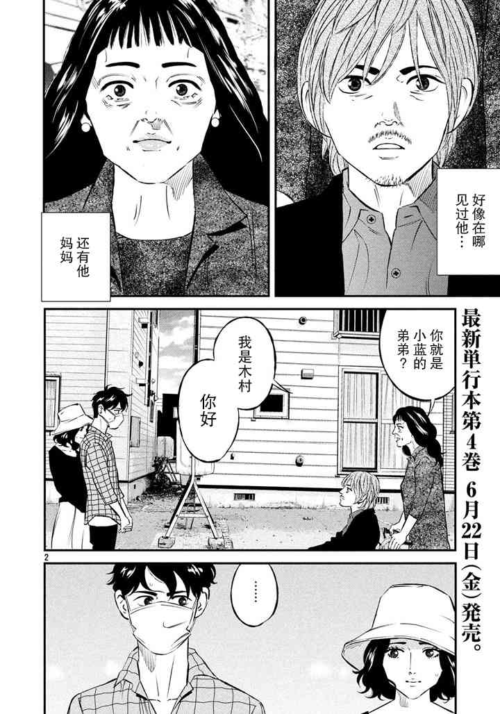 忒修斯之船 46话 第1页