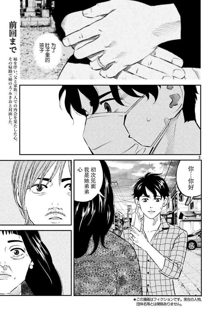 忒修斯之船 46话 第2页