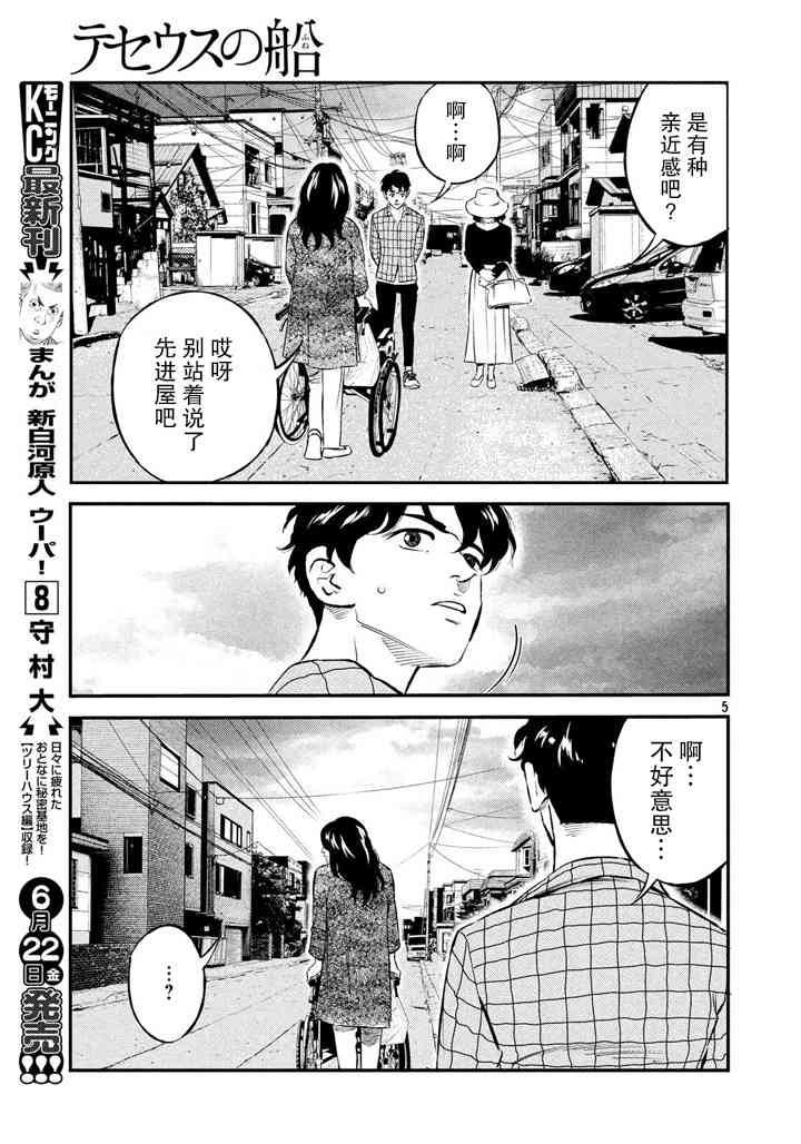 忒修斯之船 46话 第4页