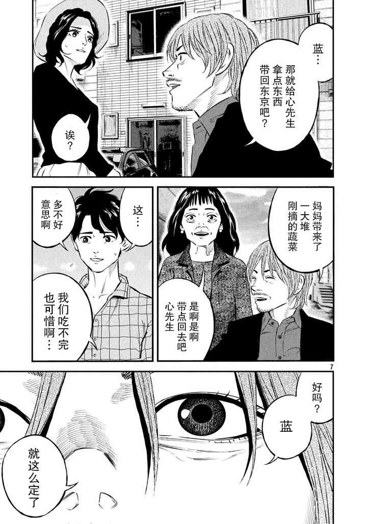 忒修斯之船 46话 第6页