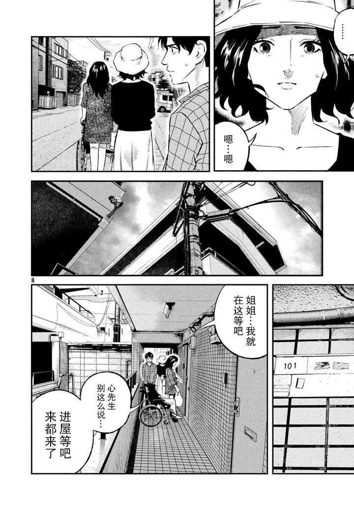 忒修斯之船 46话 第7页