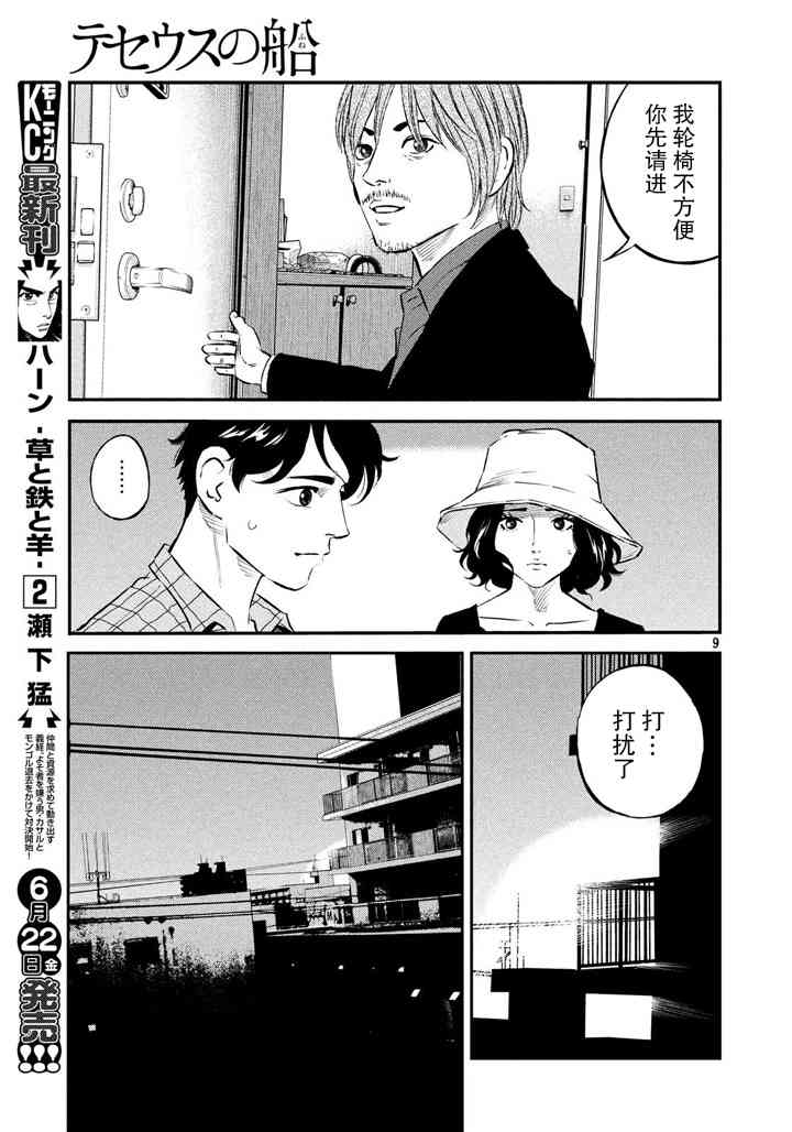 忒修斯之船 46话 第8页