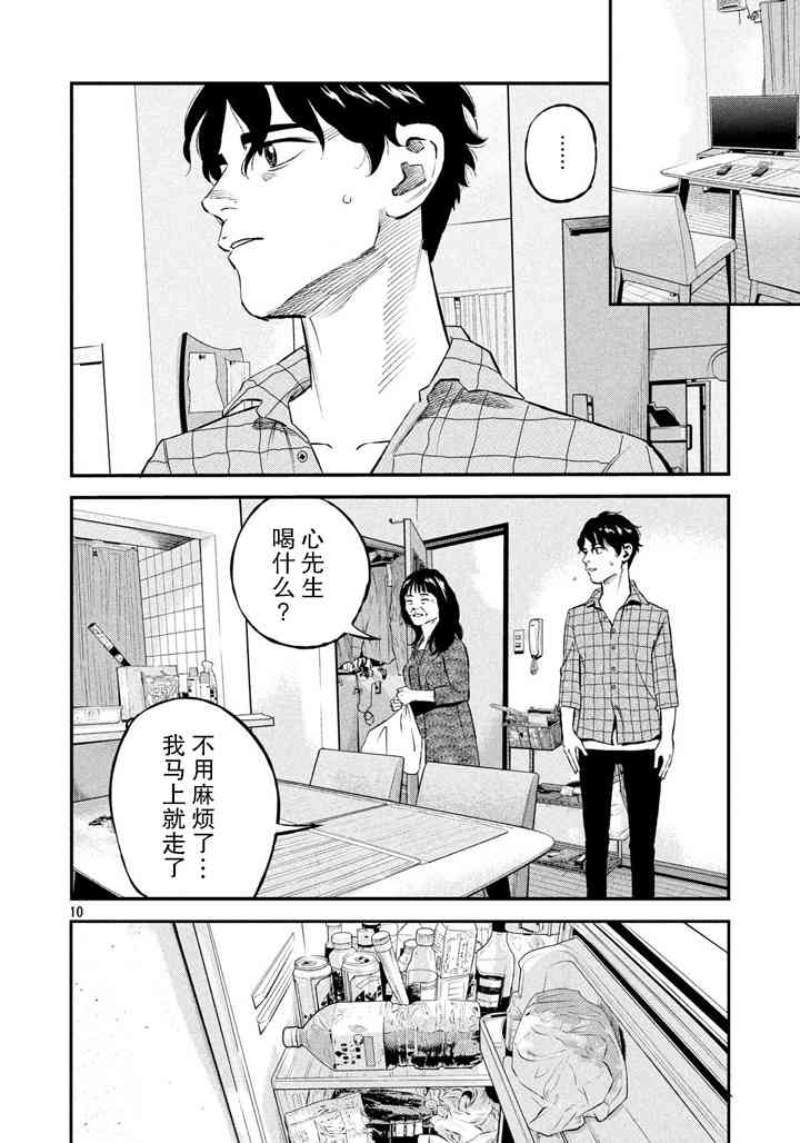 忒修斯之船 46话 第9页