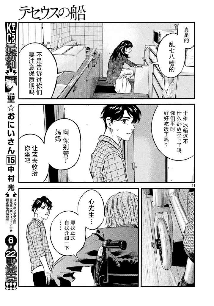 忒修斯之船 46话 第10页