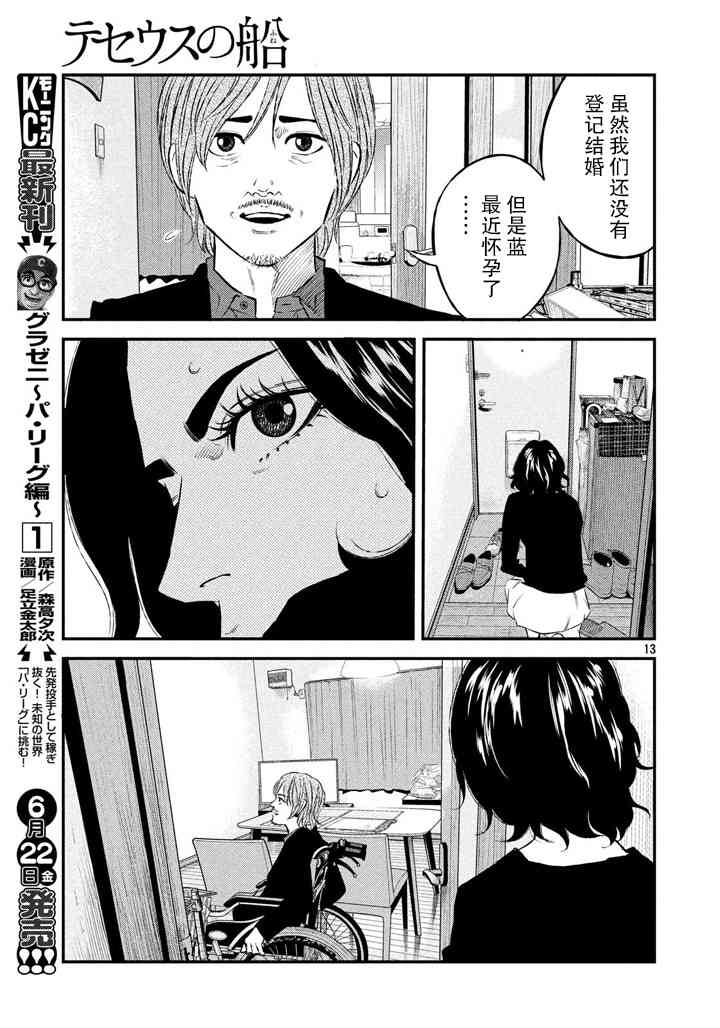 忒修斯之船 46话 第12页