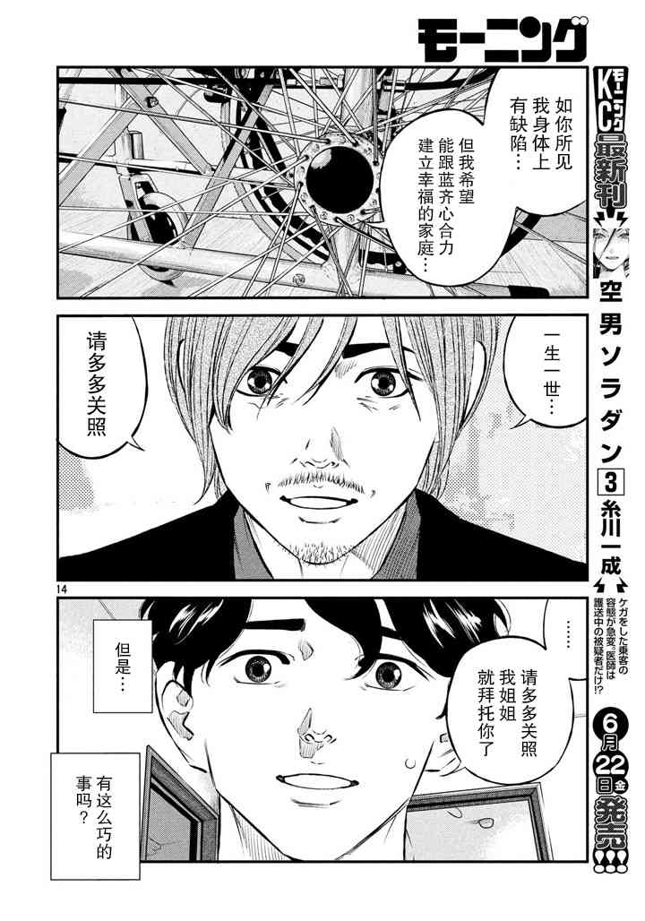 忒修斯之船 46话 第13页