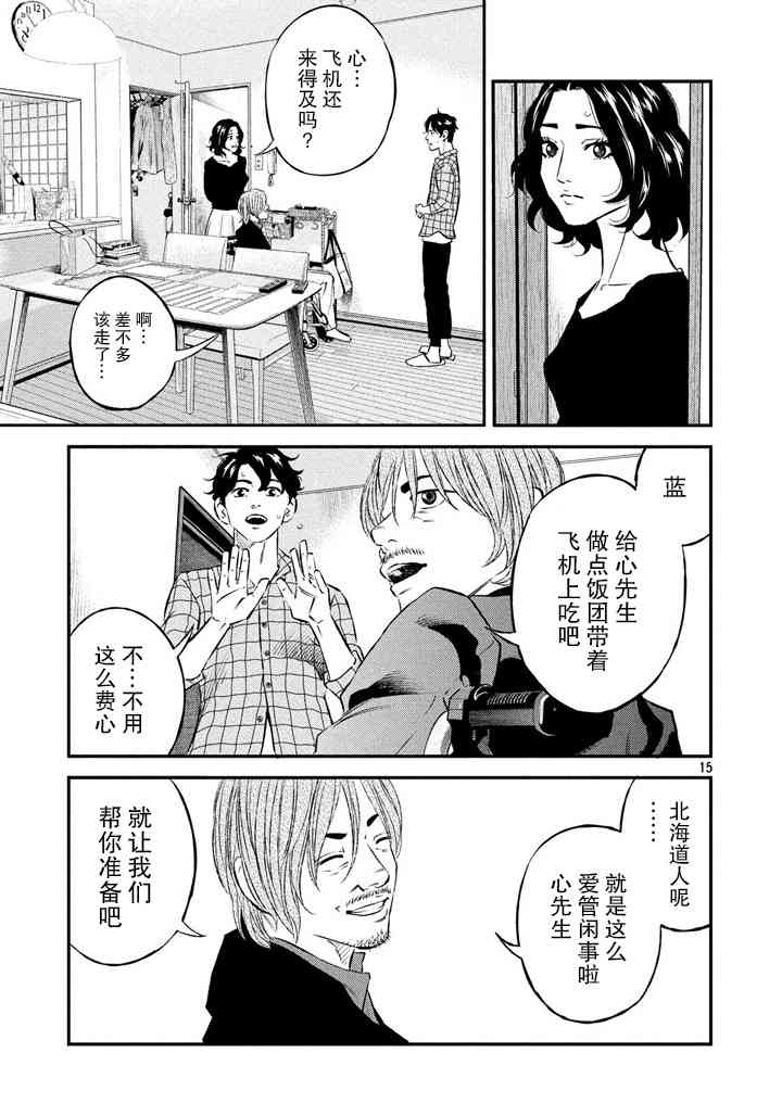 忒修斯之船 46话 第14页