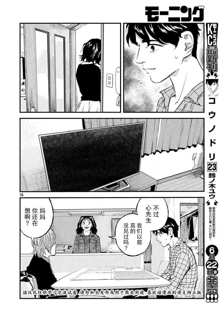 忒修斯之船 46话 第15页