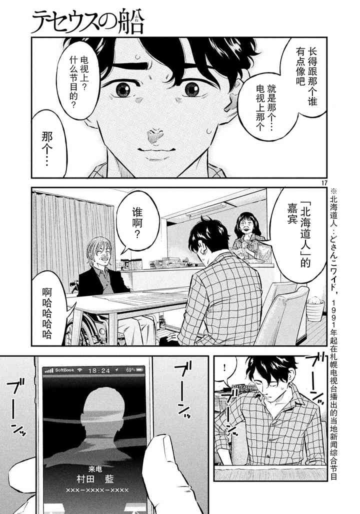 忒修斯之船 46话 第16页