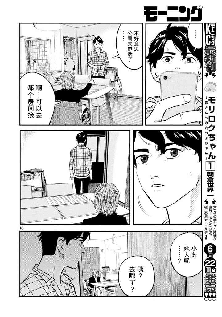 忒修斯之船 46话 第17页