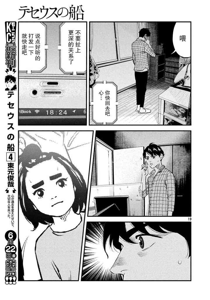 忒修斯之船 46话 第18页