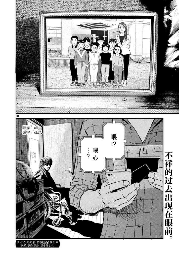 忒修斯之船46话图