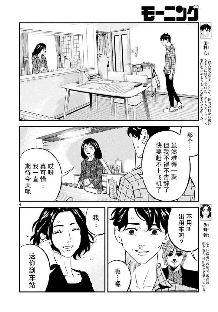 忒修斯之船48话图