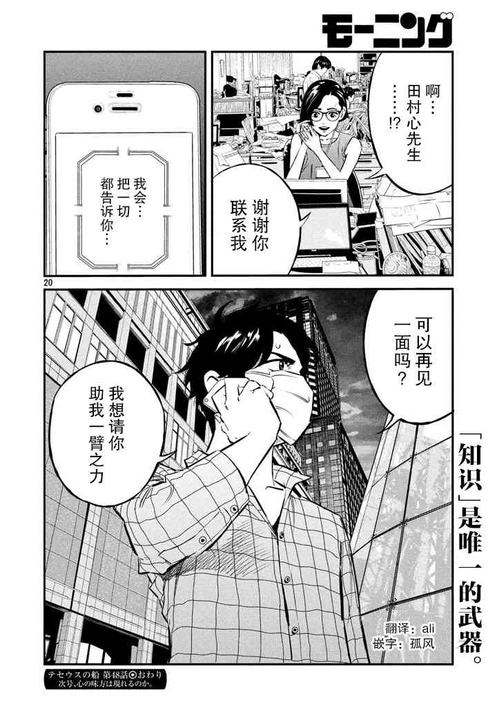 忒修斯之船48话图