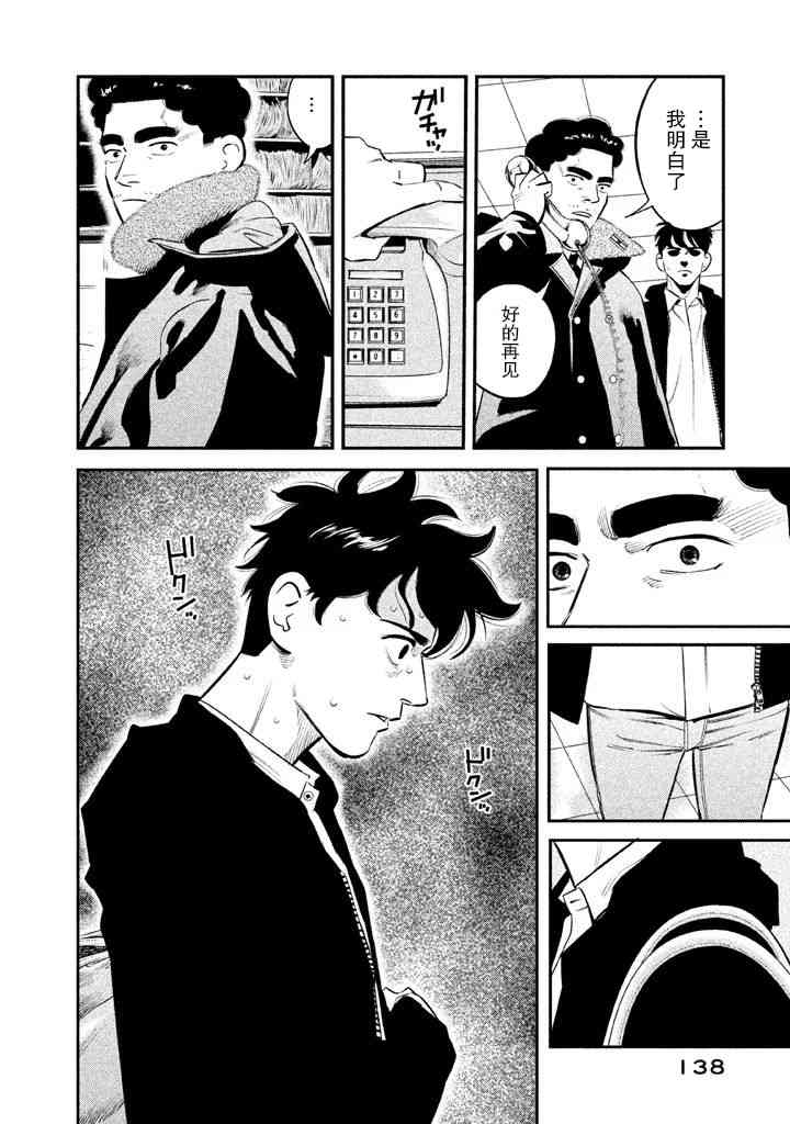 忒修斯之船 5话 第9页