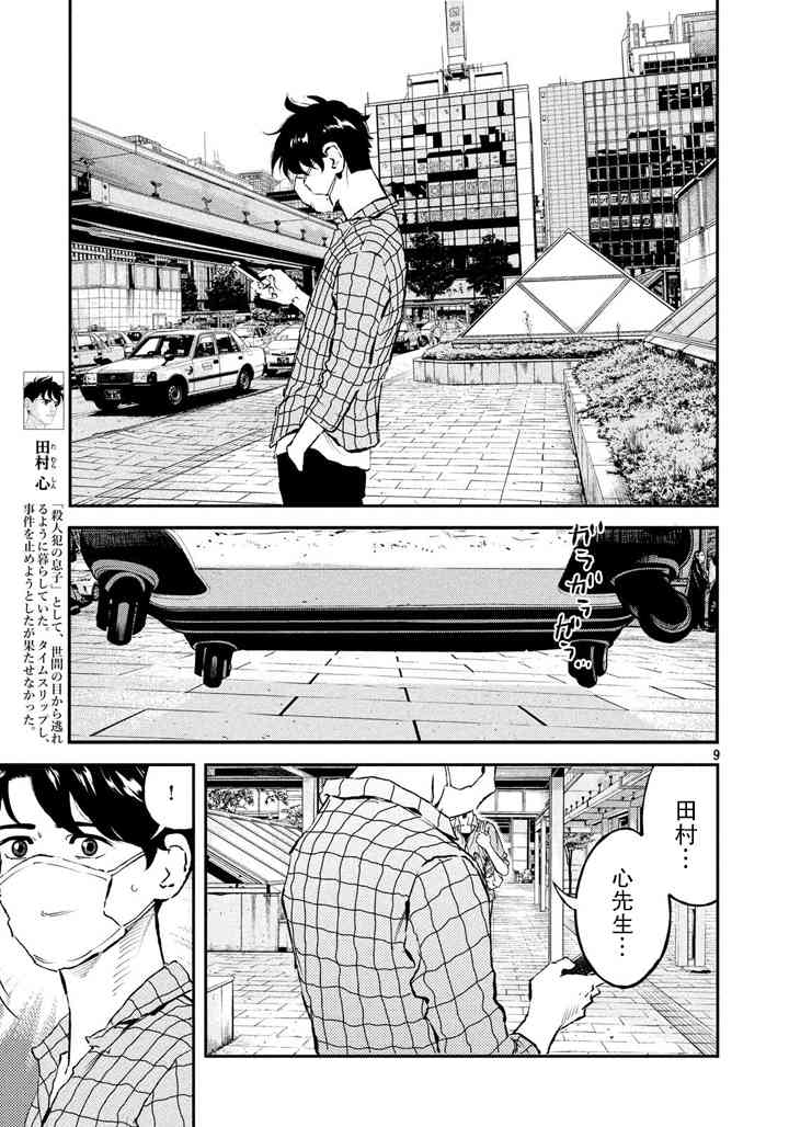 忒修斯之船 49话 第8页