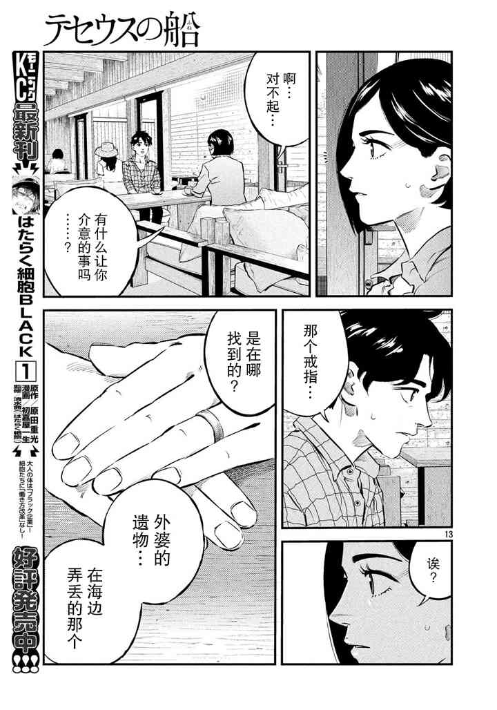 忒修斯之船 49话 第12页