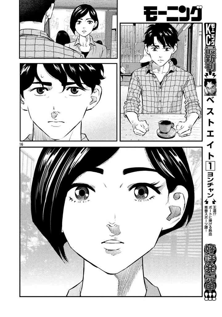 忒修斯之船 49话 第15页