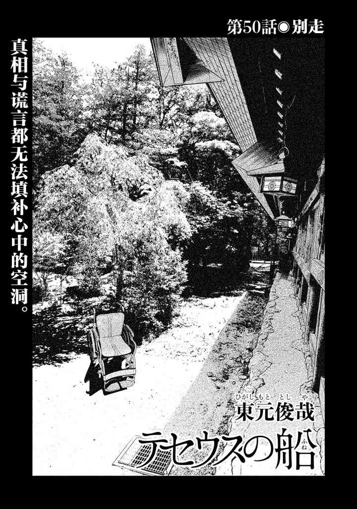 忒修斯之船50话图